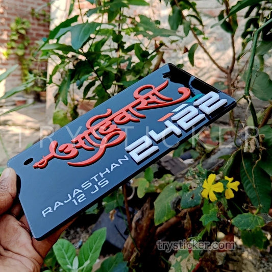 Premium Aadiwasi Number Plate