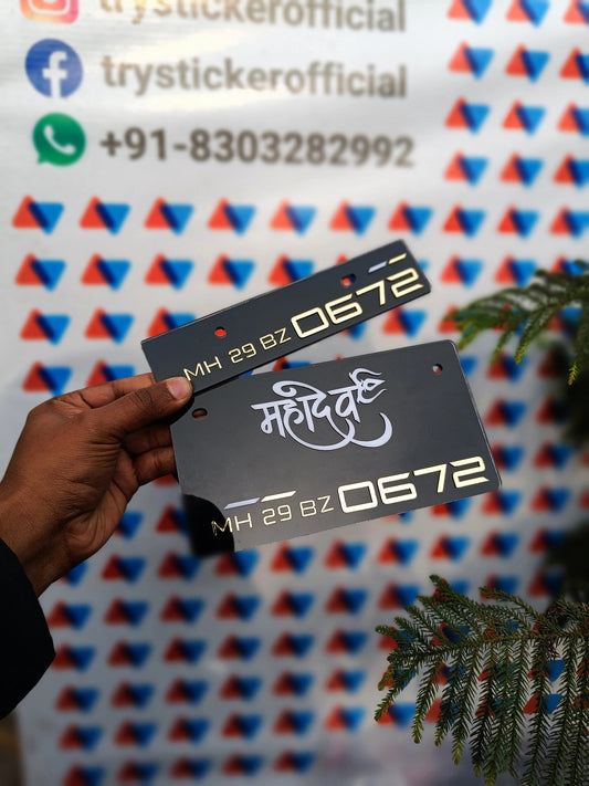 Premium Mahadev ( White & Golden ) Number Plate