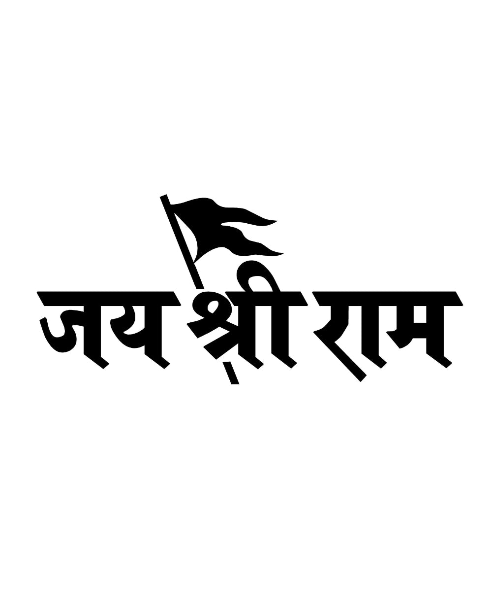 Jai Shree Ram hindi typography Stylish Vinyl Radium Sticker