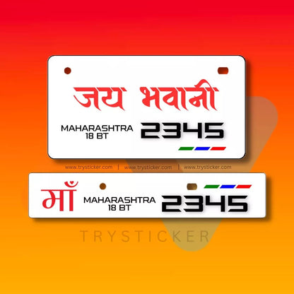 Premium Jai Bhawani Number Plate ( White )