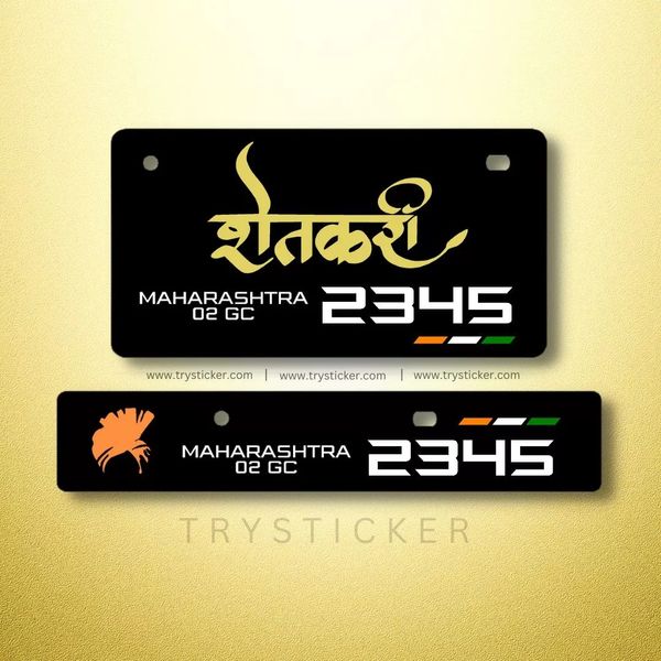 Premium Shetkari Stylish Number Plate ( Black & Golden )