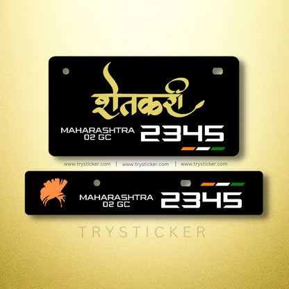 Premium Shetkari Stylish Number Plate ( Black & Golden )