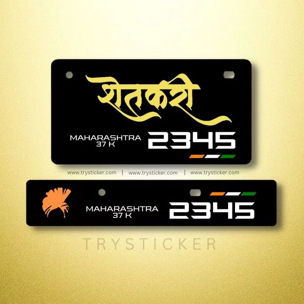 Premium Shetkari Stylish Number Plate ( Black & Golden )