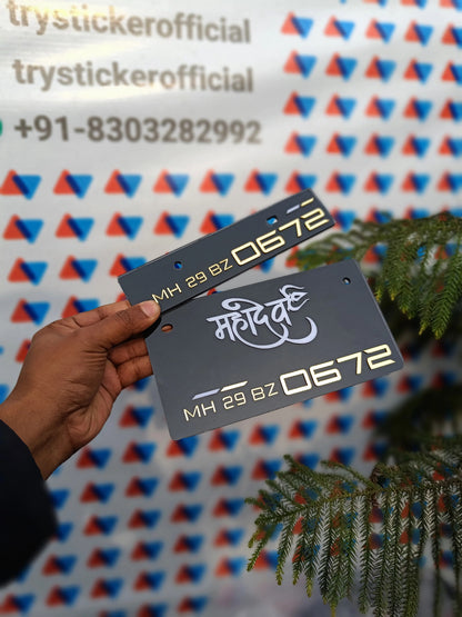 Premium Mahadev ( White & Golden ) Number Plate